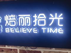-焙丽拾光(麦凯乐直营店)