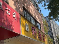 -阿男野栗王(金门路店)