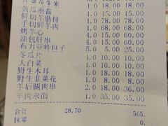 账单-情忆草原涮肉馆
