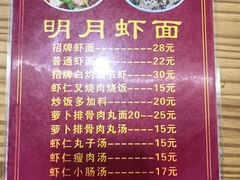 -明月虾面(厦禾路店)