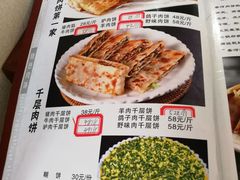 菜单-溢心园香河肉饼总店