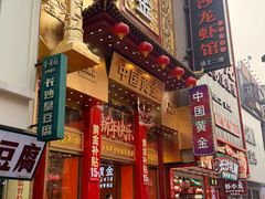 -黄兴南路步行商业街