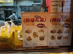 -鲍师傅糕点(江苏路店)