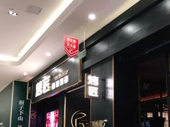 等位区-烤匠麻辣烤鱼(环球中心店)