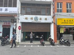 -榕槟茶楼