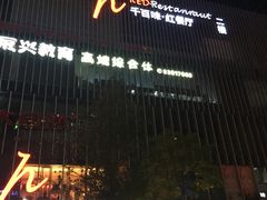 -千百味红餐厅·江西菜(绿地双子塔店)