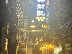 -吴财记面家(大同路店)