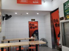 -白妈螺蛳粉(白云万达店)