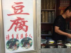 门面-无声臭豆腐(大井1号店)