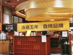 -巴奴毛肚火锅(悠唐购物中心店)