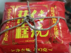 -兴盛德·麻辣花生大王·老店(中山路店)
