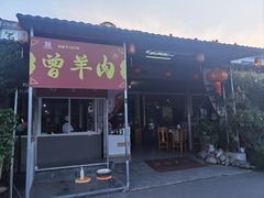 -祖传曾羊肉饭店