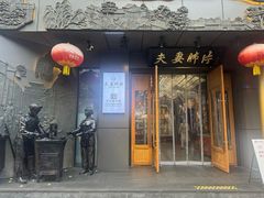 -夫妻肺片·老字号