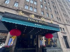 -上海和平饭店龙凤厅 Dragon Phoenix
