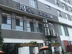 -瓦舍茶馆(聚源路店)