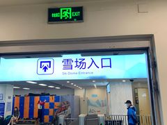 -绍兴启迪乔波冰雪世界