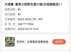 -大理董·董家小厨野生菌火锅(古城旗舰店)