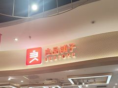 -良品铺子(长和国际店)