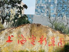 -上海电影博物馆