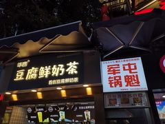 门面-八一好吃街·高品美食广场