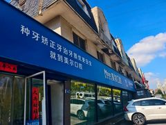 -泰康拜博口腔·二级专科医院(种植·正畸·修复·联合中心)
