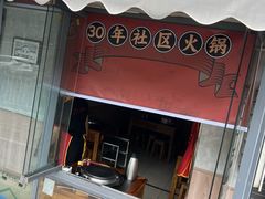 -陈眼镜火锅(总店)