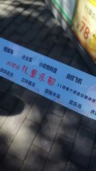 -大望京儿童游乐场