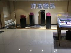 -沐渔二手奢侈品黄金手表包包回收·中古店(广州塔店)