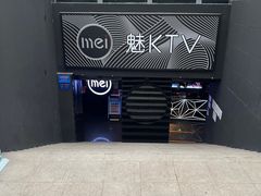-魅KTV·AI辅唱(福雷德广场店)