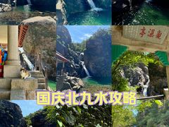 -崂山九水游览区