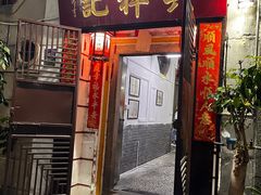 -吴祥记潮州菜·百年老字号·砂锅粥