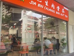 -Jia Bin Klang Bak Kut Teh 嘉宾 巴生肉骨茶