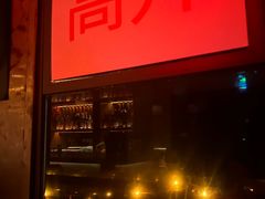 -RMK Shochu Bar(三诺店)