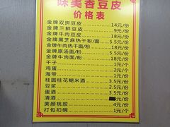 菜单-味美香豆皮