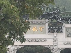 -云龙山