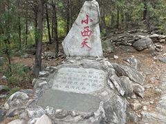 -石经山风景区