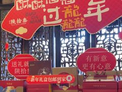 -陕拾叁(袁家村店)