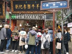 门面-刘纪孝腊牛羊肉(北广济街店)