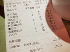 账单-语言大学-清真食堂