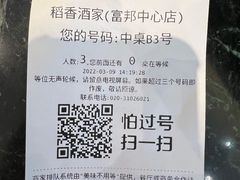 -稻香酒家·33年老字号·港式粤菜(富邦中心店)