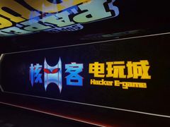-核客电玩城(东门店)