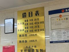 -龙门李家三旦羊肉汤馆