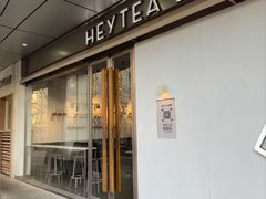 -喜茶(上海打浦桥日月光店)