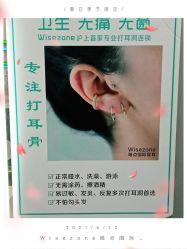 -Wisezone唯点穿耳打耳洞专业国际连锁品牌