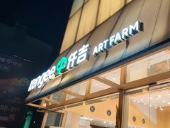-仟吉·ART FARM主题店(菱角湖万达店)