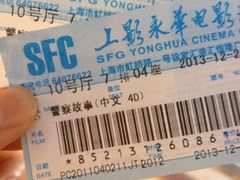 电影票-SFC上影影城(港汇永华IMAX激光店)