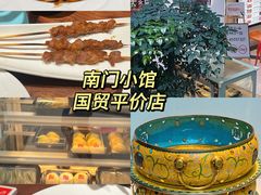 -南门小馆·清真(国贸商城店)