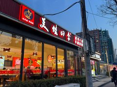 -美蛙四季(望京凯德茂店)