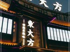 门面-東大方(武康千秋广场店)