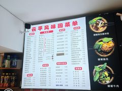 -云平风味园(护国路店)